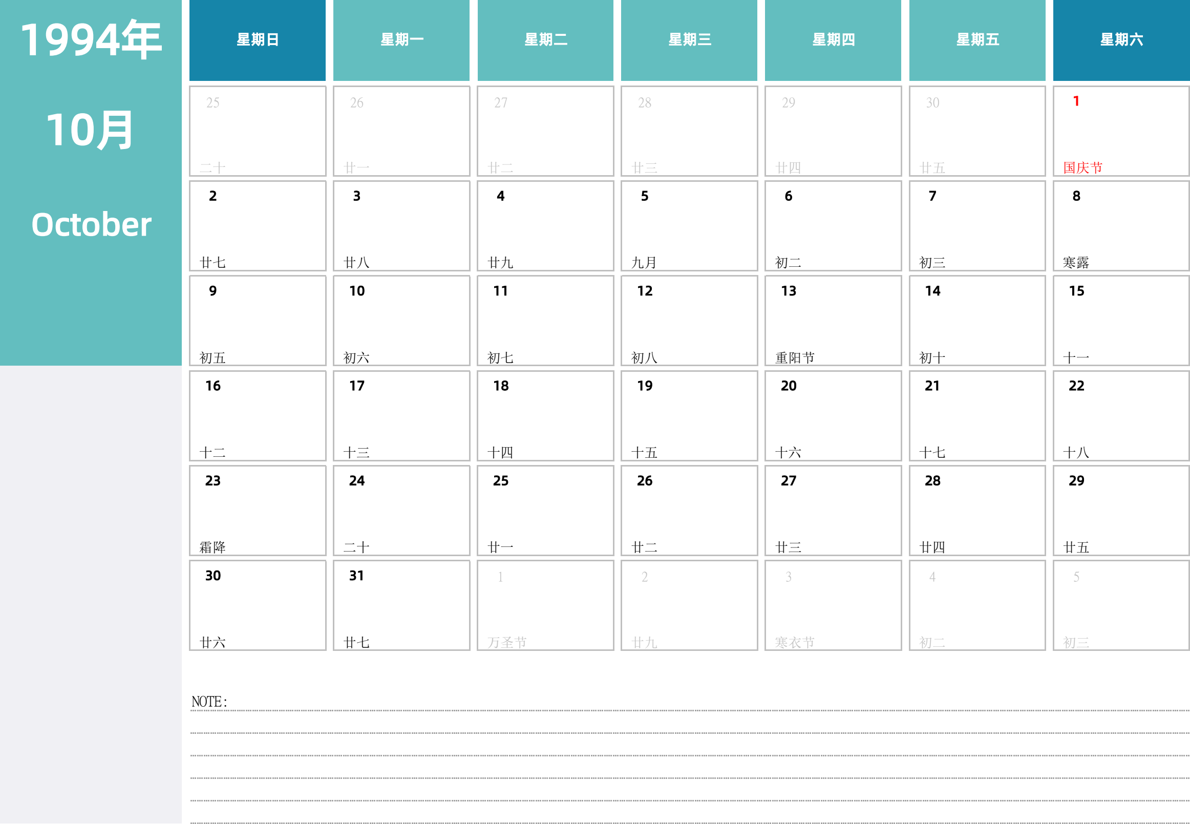 日历表1994年日历 中文版 横向排版 周日开始 带节假日调休安排